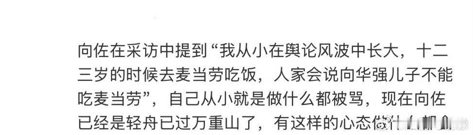 向佐 我从小在舆论风波长大 向佐的这个造型是放弃治疗了吗哈哈哈哈哈哈[允悲][允