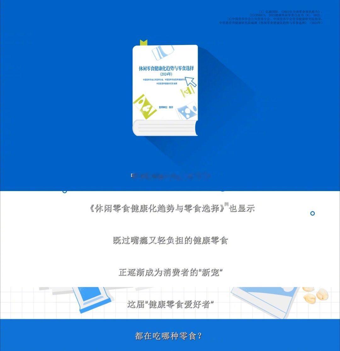 #年轻人养生的尽头是吃零食# 看完这个营养白皮书，真的涨知识了，零食也可以是健康