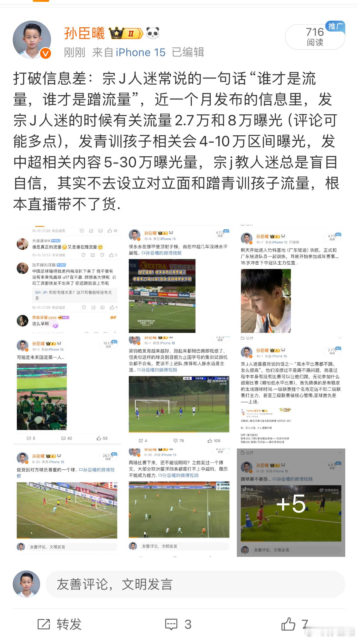 如果要从事足球自媒体，想获得大量的流量变现，最好的方式就是不断吐槽国足比赛（中超
