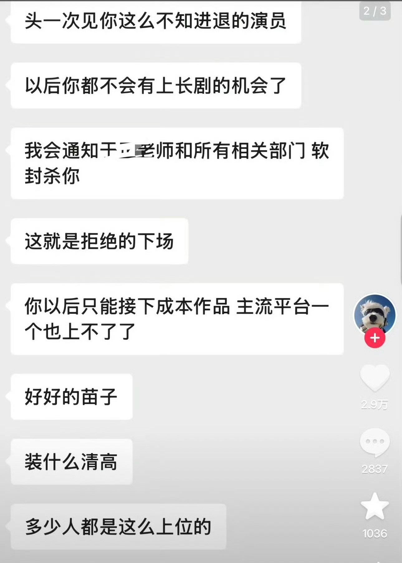 温水朱青蛙聊天记录啊这，这个温水朱青蛙这个聊天记录里说的不会是于斜或者于歪吧，这