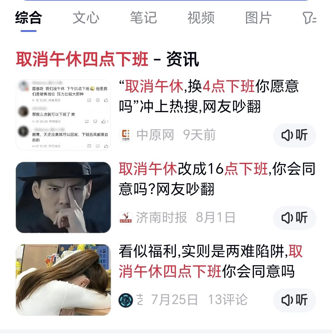 取消午休、四点下班，听着很美，其实是一个伪命题
 
最近，“取消午休，下午四点下