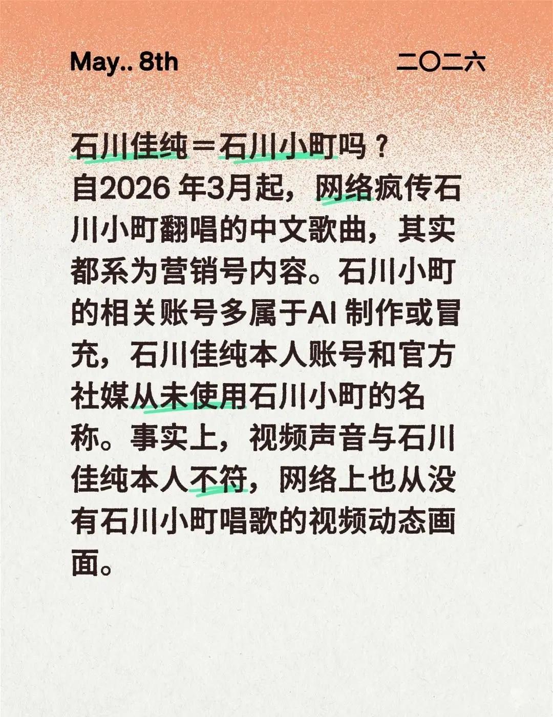 翻唱中文歌无所不能的石川小町是人还是神？我评论了@志刚 的作品：石川佳纯＝石川小