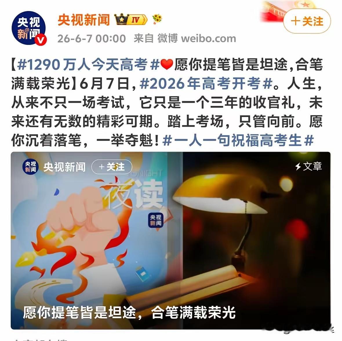 今天高考第一天，央视新闻，人民日报，中国奥林匹克官媒都在祝福孩子们高考顺利。
中