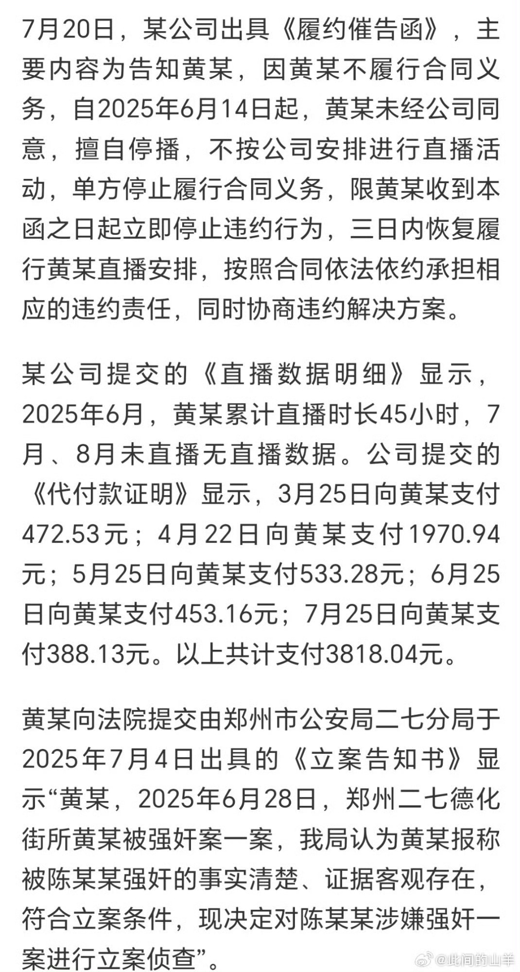 女主播被主管性侵又遭公司索赔10万这个行业没人管了吗？女主播也才18岁出头！公司