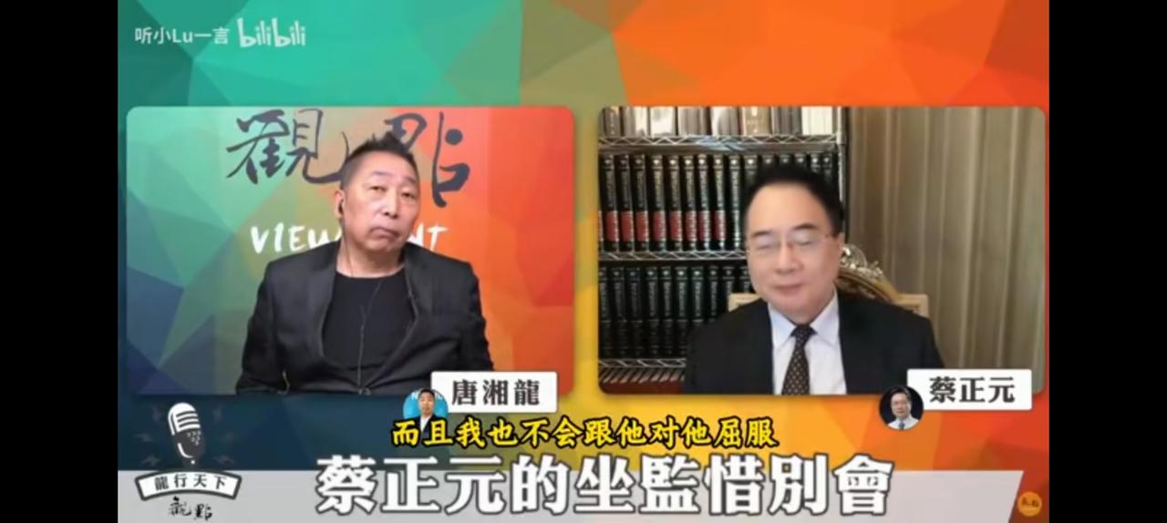 我就看不惯唐湘龙这个墙头草，上次蓝营兄弟讨伐赵少康他就不敢站队。
这一次对着蔡正