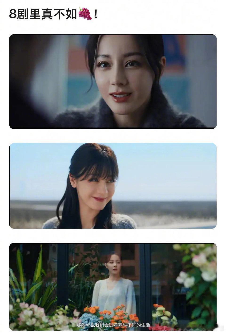 路人说8剧里状态不如紫。 