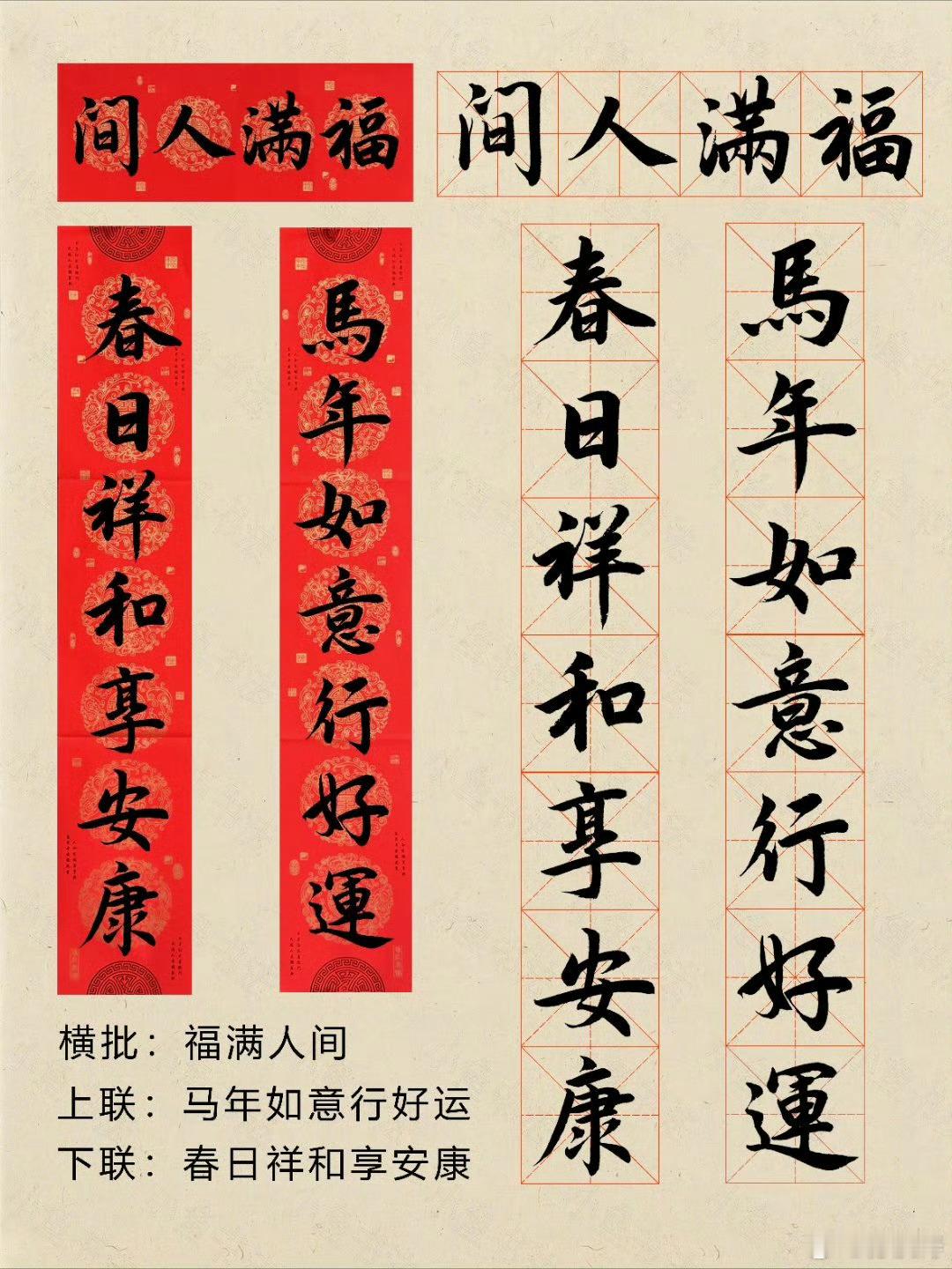 马年春联起点太高了本想趁着马年写副春联添添年味，结果一搜全网范本，直接被卷到怀疑