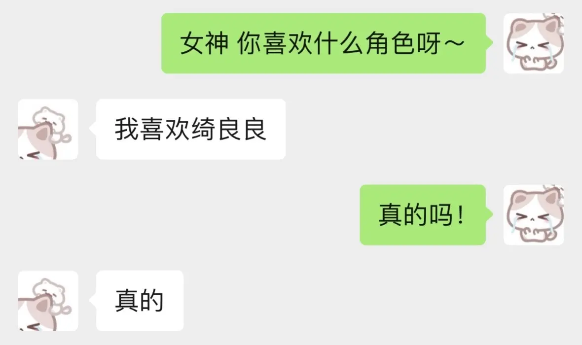 好险…女神差点就爱上我了
