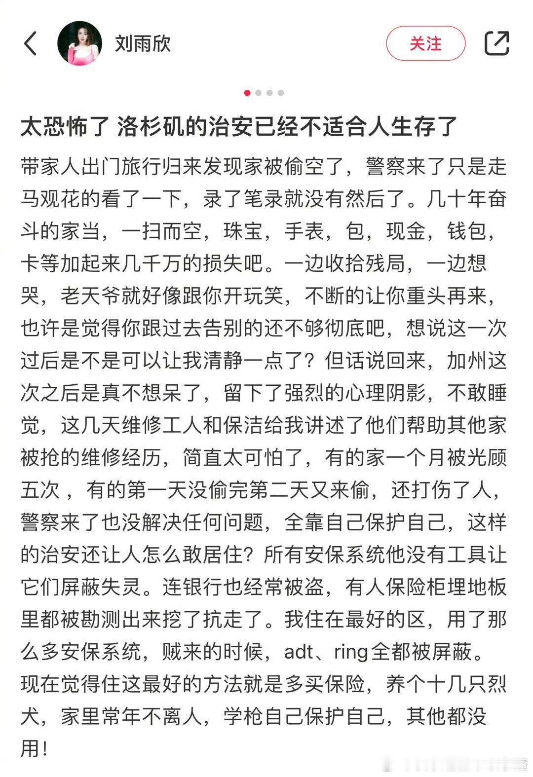 刘雨欣洛杉矶的家被偷空了[哆啦A梦害怕][哆啦A梦害怕][哆啦A梦害怕]几十年奋