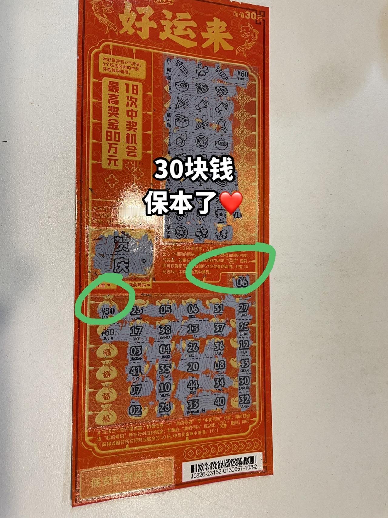 30块钱。我很开心了🥳