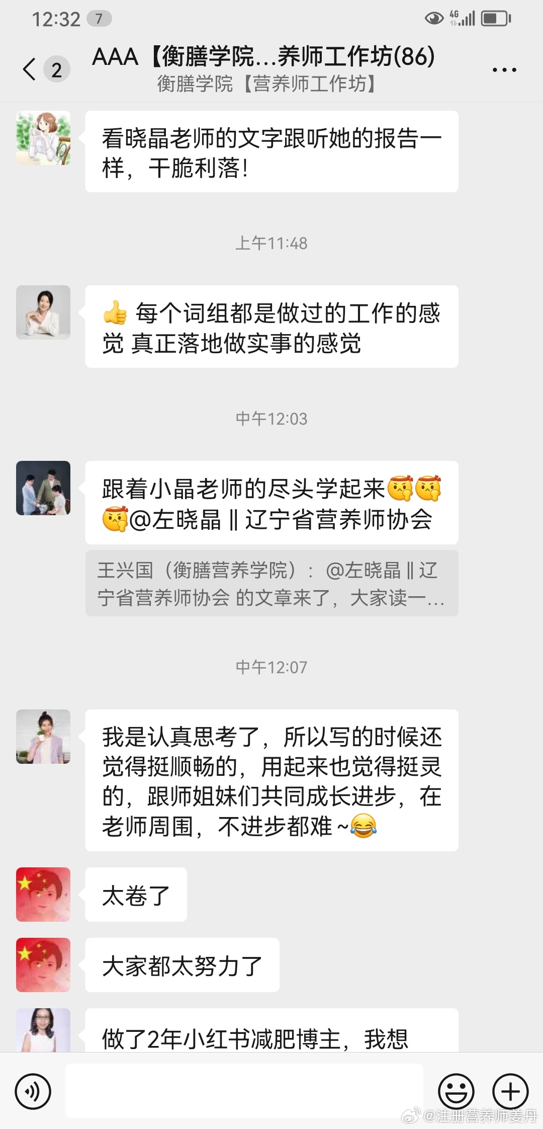 以后咱工作坊就叫“卷坊”[666][666][666]#注册营养师[超话]# ​
