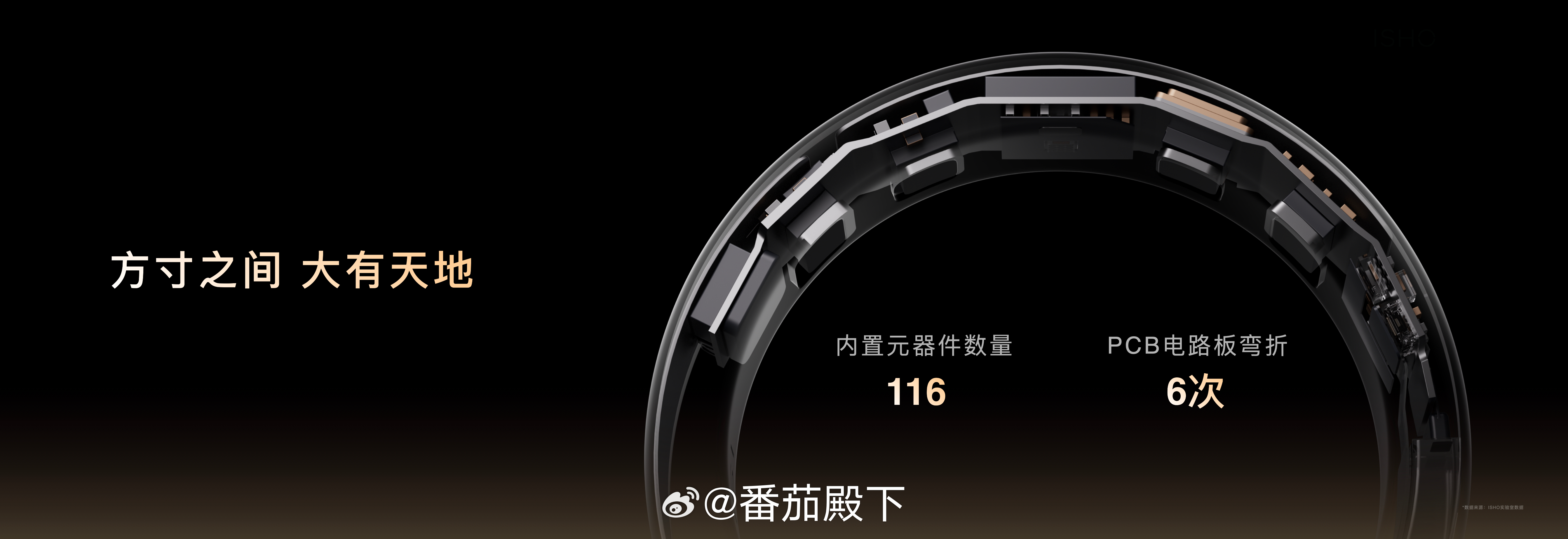 ISHO Ring智能戒指正式发布！首发曙光金、星空银、谧夜黑三中配色。- 极致