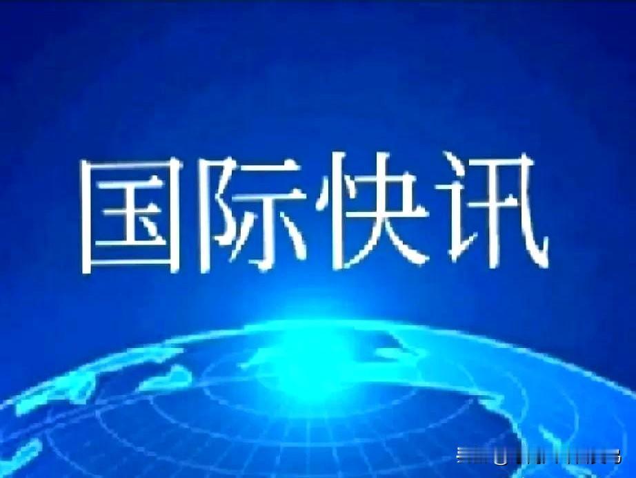 俄罗斯军事专家：正好试试！

据俄罗斯卫星通讯社5月31日最新消息，俄罗斯高级军