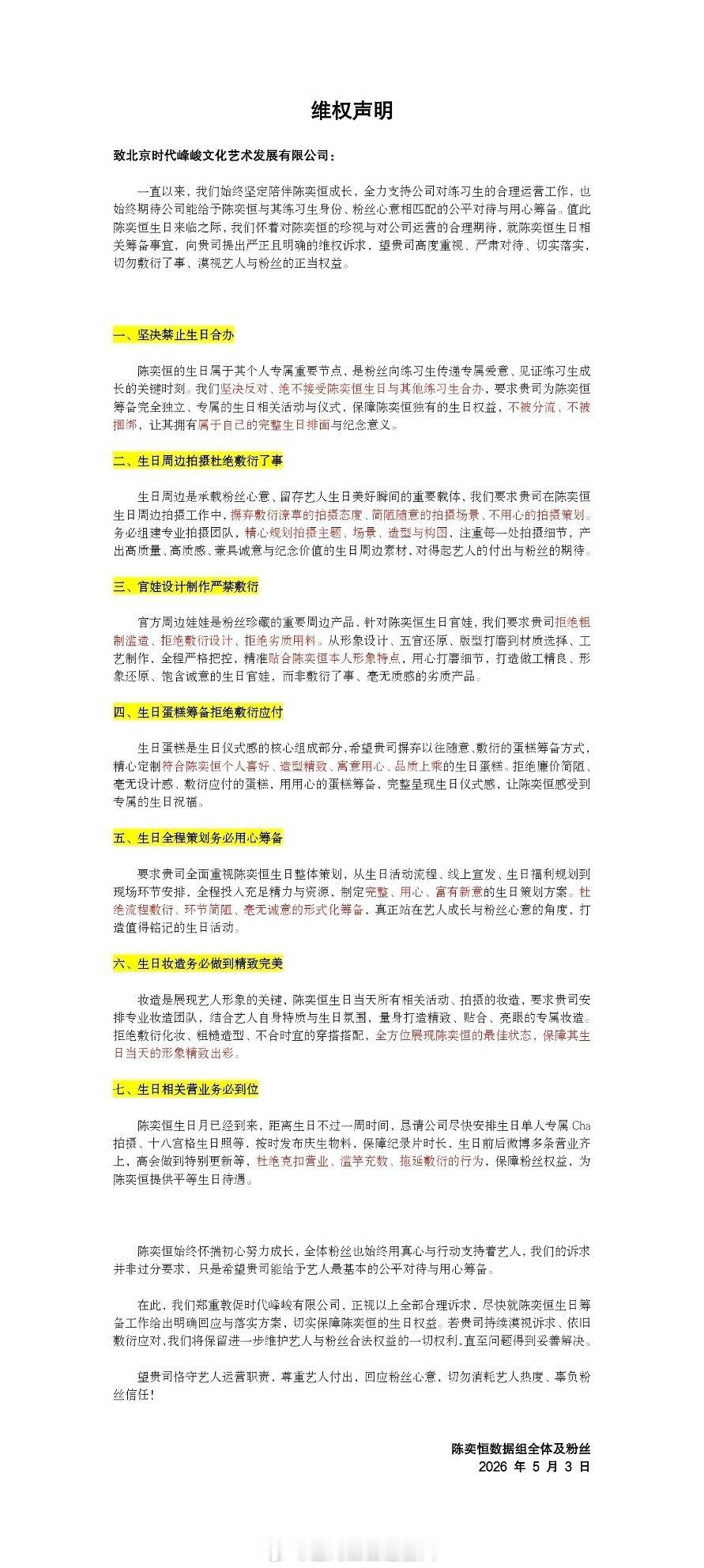 陈奕恒粉丝就生日事项维权，支持哼毛，生日是一年之中最重要的日子，一定要好好对待 