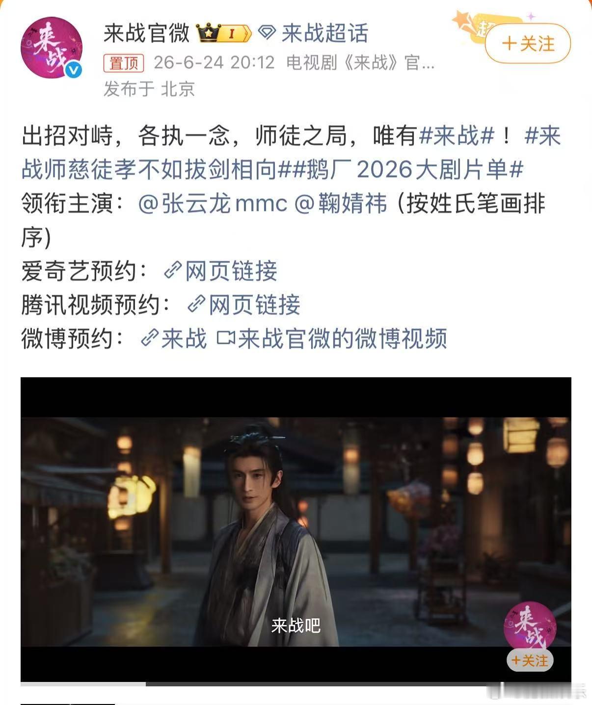 来战按姓氏笔画排序来战姓氏笔画排序来战按新规官宣 来战按新规官宣，演员表直接按姓