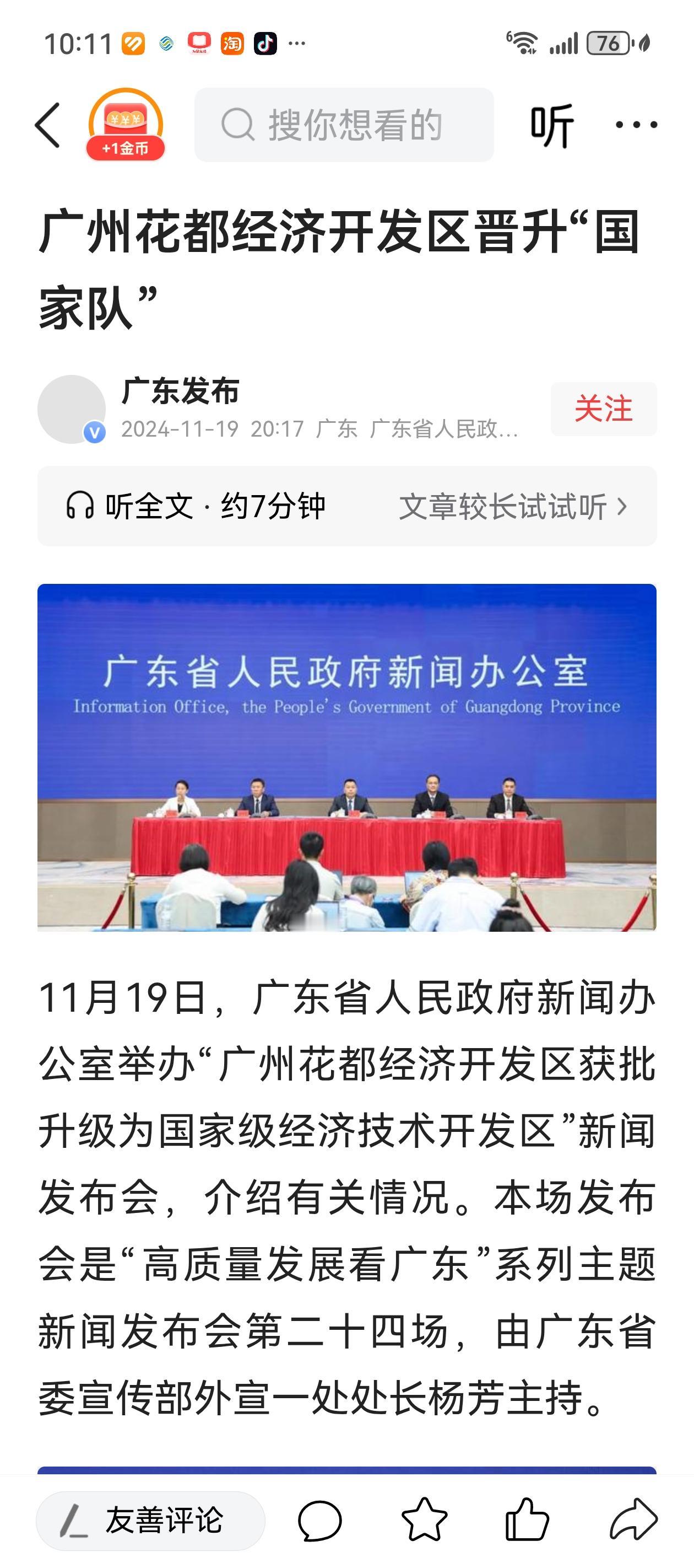 广州花都经济技术开发区，是幸运的。2024年升级到了国家级。
要是再迟一年升报，