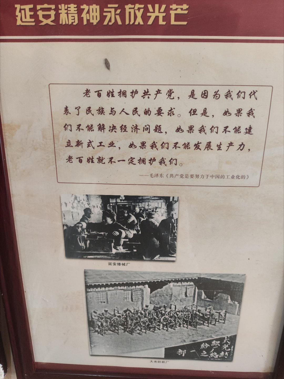 还在延安窑洞的时候，毛主席就强调要建设新式工业和发展生产力。他老人家要是看到今天