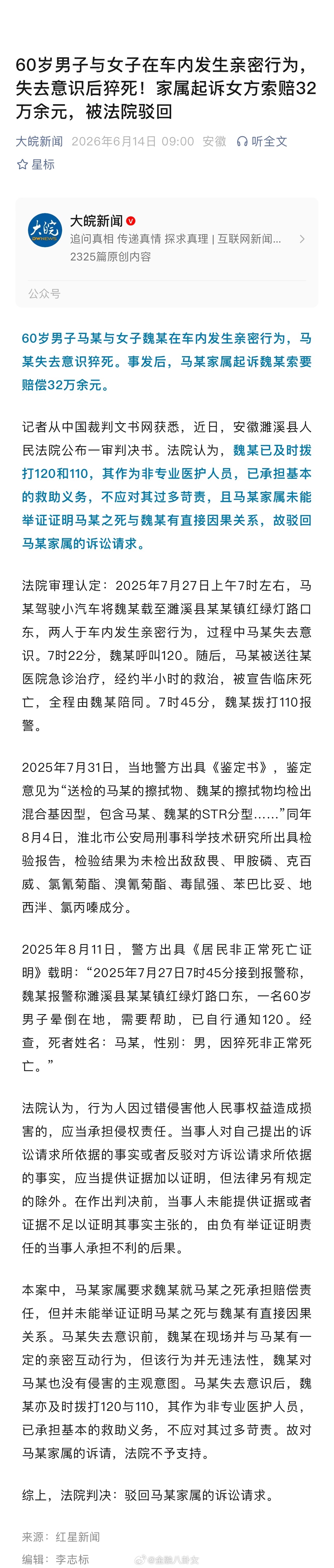 60岁男子与女子在车内发生亲密行为，失去意识后猝死！家属起诉女方索赔32万余元，