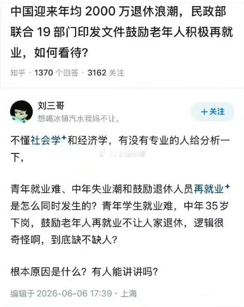 青年就业难、中年失业潮和鼓励退休人员再就业，是怎么同时发生的 