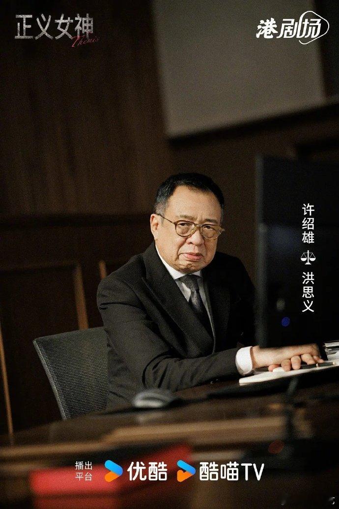 许绍雄遗作许绍雄待播剧 佘诗曼曾强忍泪水谈及的干爹，其最后的银幕作品是《正义女神