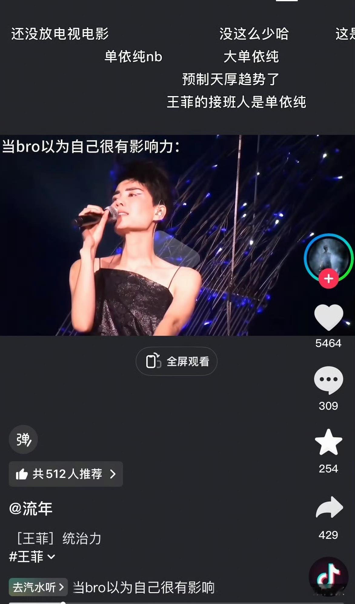 单依纯粉丝评论区要饭