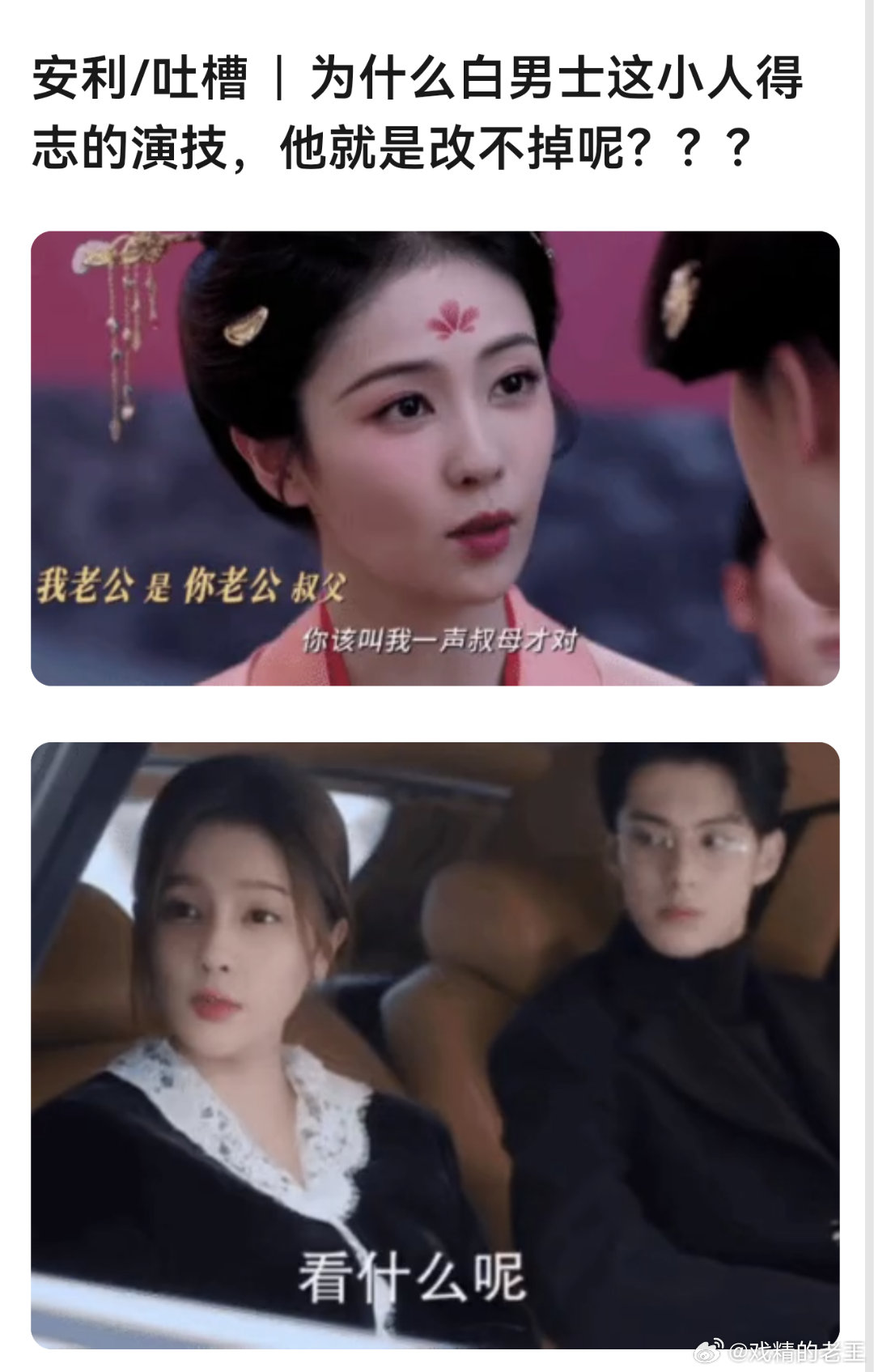 莫离网友说白鹿的演技像小人得志大家有这种感觉吗 