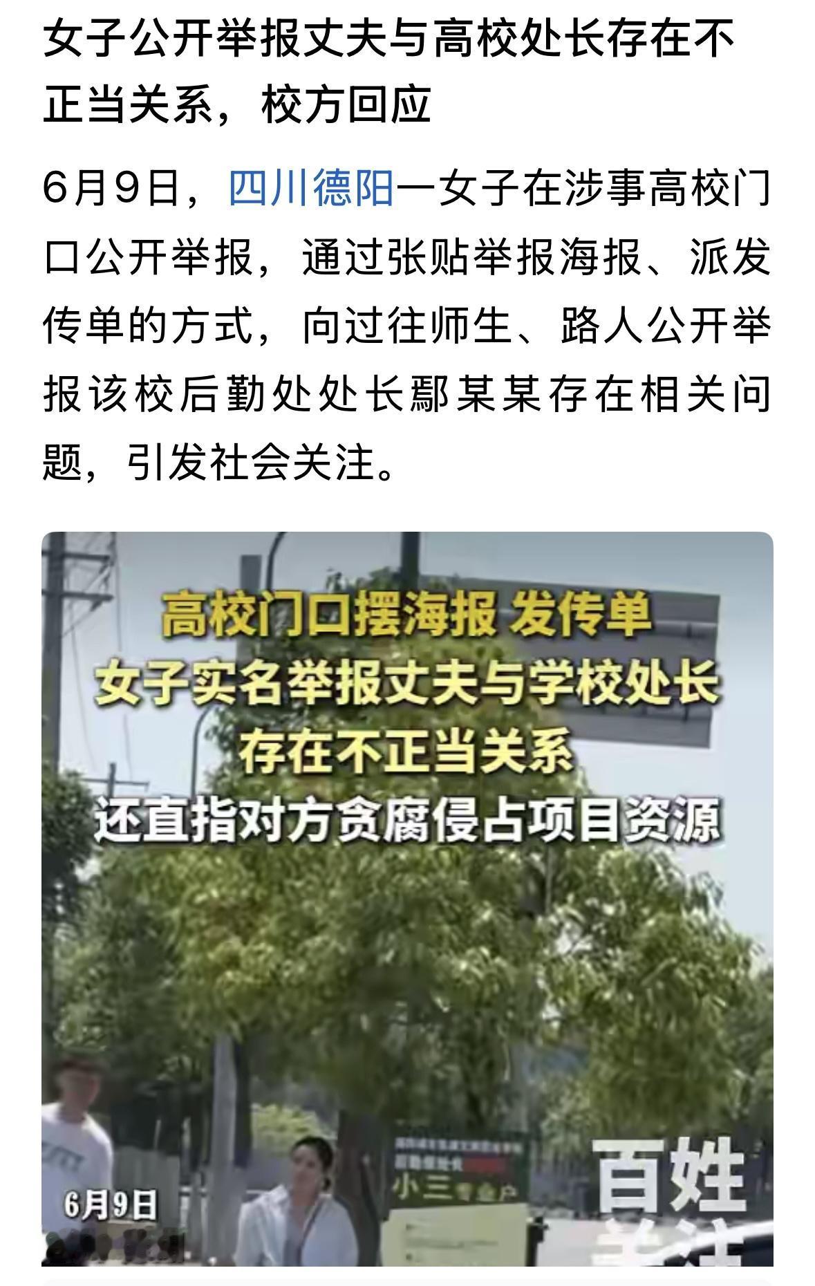 举报信息存在重大不实内容，举报人可能有问题，情绪激动，被举报人就是一个临时工，工