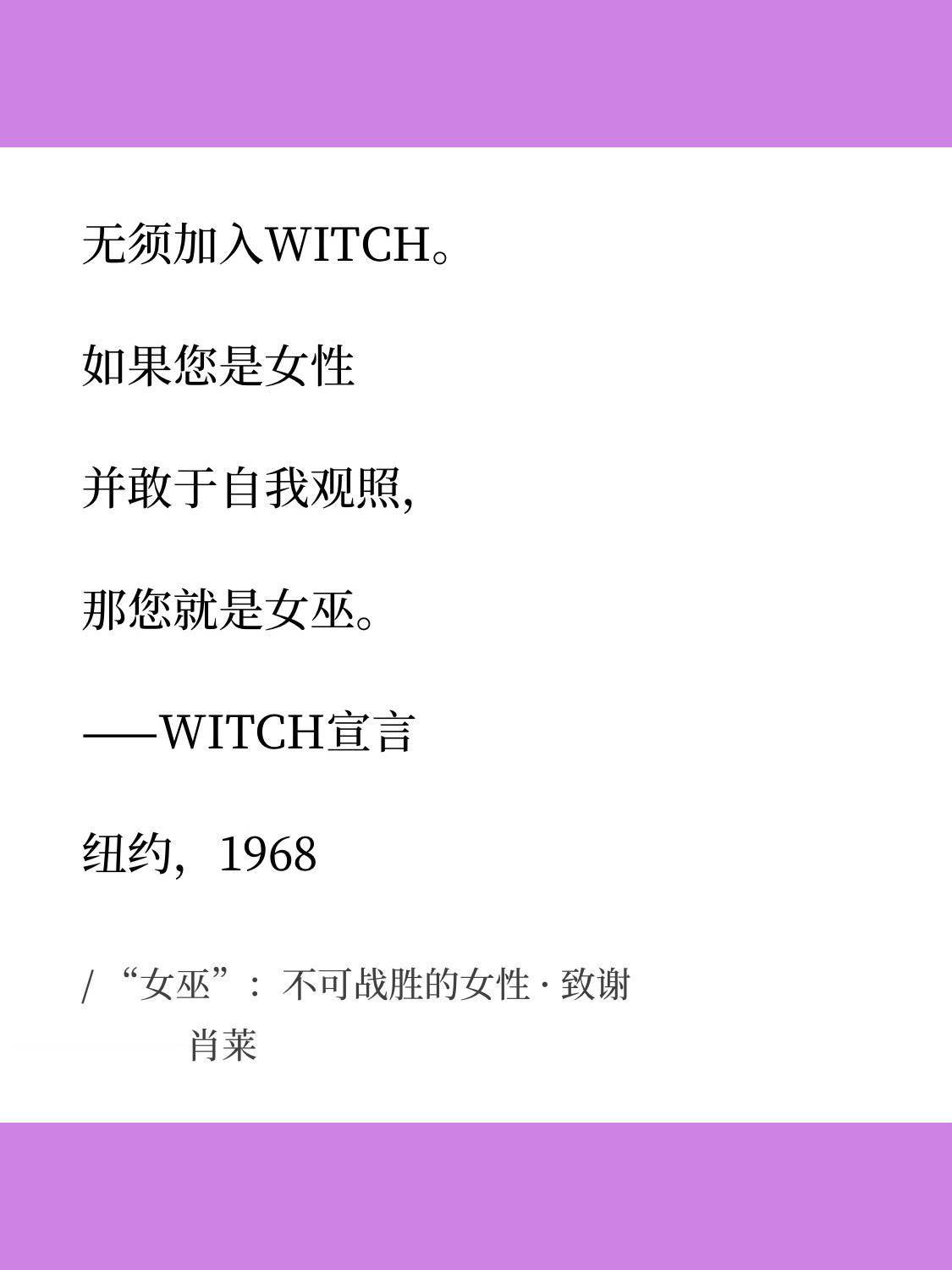 “我们是你们烧不死的女巫的后代”🔥🧙‍♀️ ​​​
