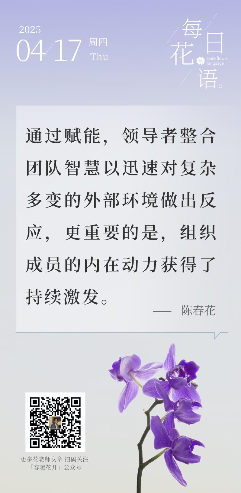 每日花语通过赋能，领导者整合团队智慧以迅速对复杂多变的外部环境做出反应，更重要的