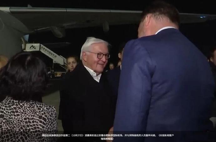 德国总统和夫人抵达安徽合肥访问！
根据央视新闻的报道，在10月27日凌晨，德国总