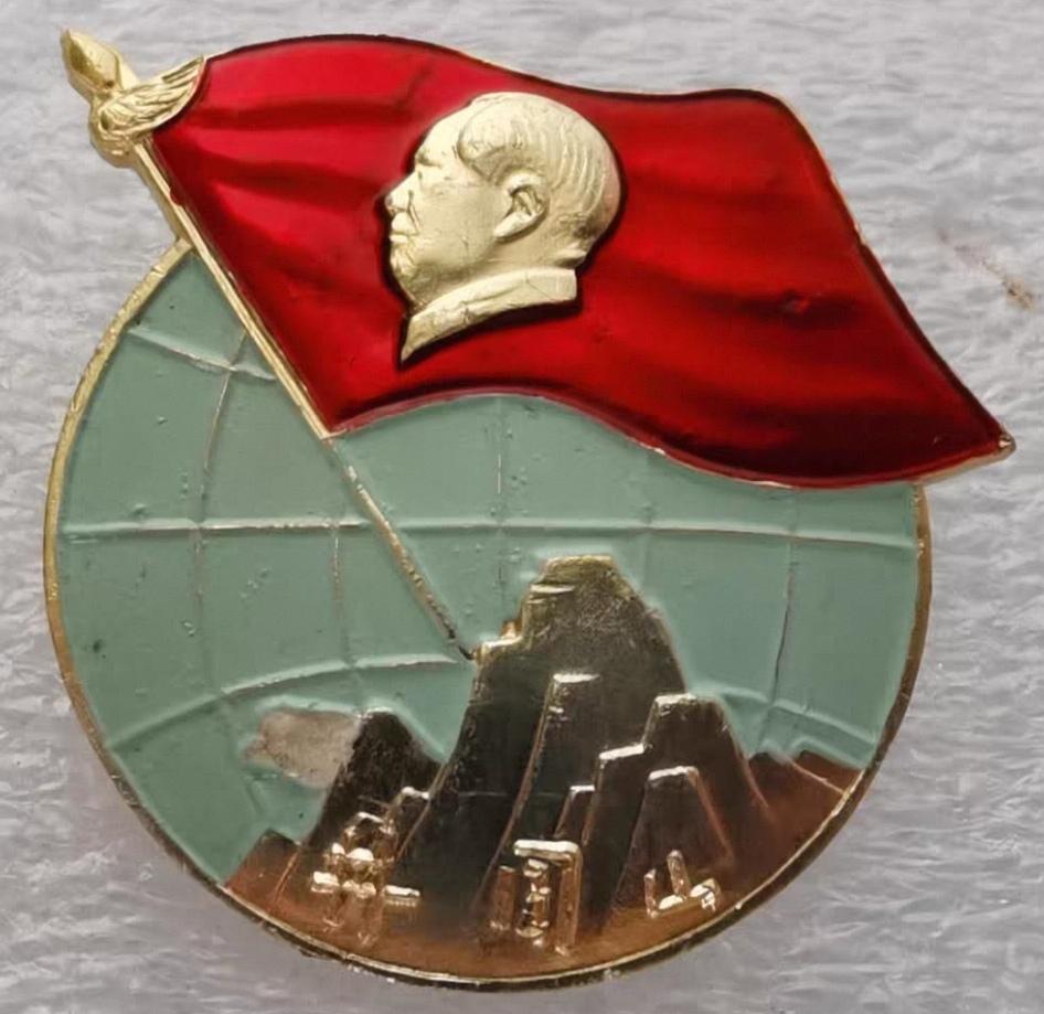 ＃毛主席像章分享＃
   《井冈山，山下旌旗在望，山头鼓角相闻。敌军围困万千重，