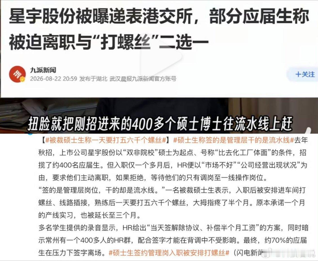 一天要打五六千个螺丝，实习时间无故拉长。HR施压二选一，要么主动走人拿微薄补偿，