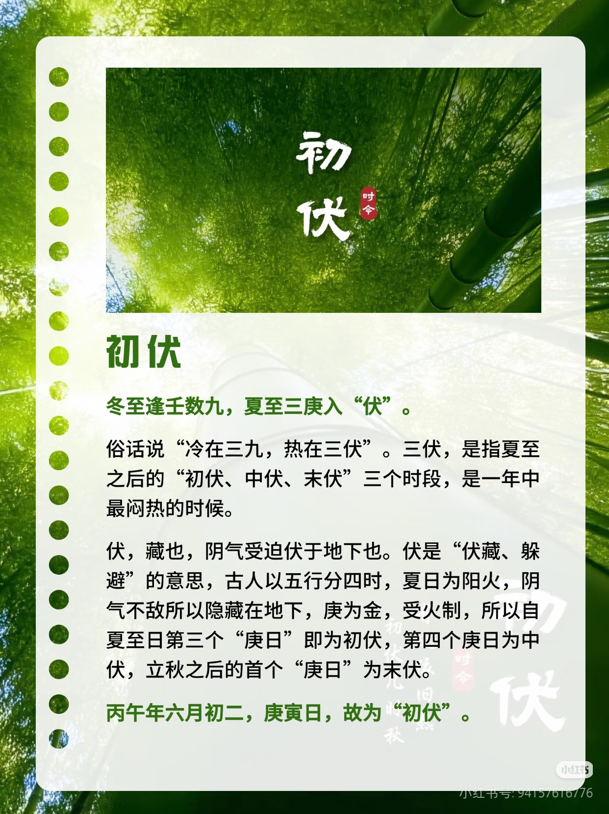 每日一善‎每日一善 有风依旧热，初伏几时秋。俗话说“冷在三九，热在三伏”。三伏，