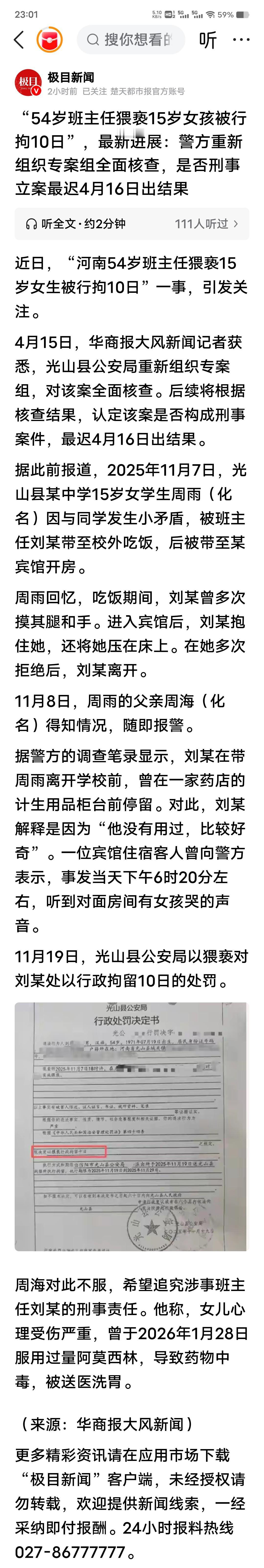 15岁女生遭班主任猥亵仅行拘10日？必须给公众一个交代！
 
54岁班主任带15