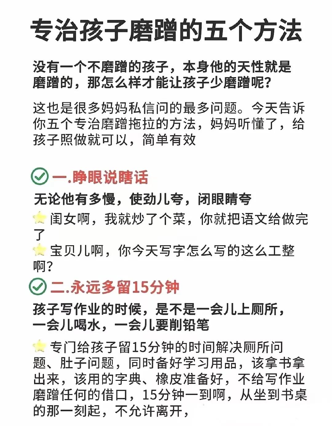 专治孩子磨蹭的5个方法！