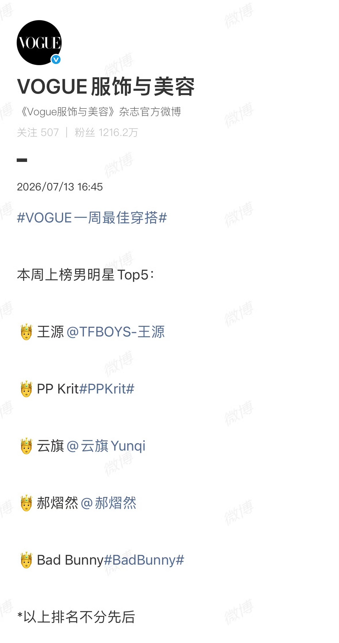 云旗郝熠然上榜VOGUE一周最佳穿搭优秀的家产，小星河的荣耀