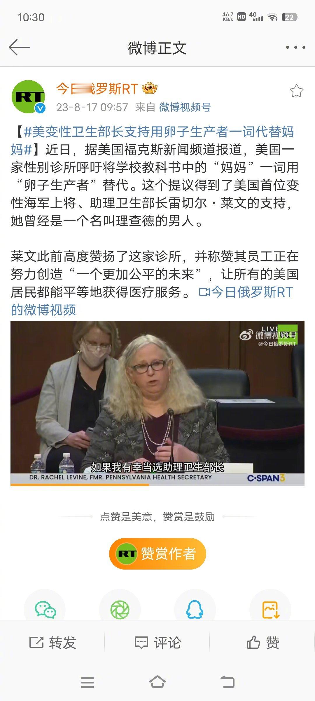 美国海军上将、变性卫生部长支持用“卵子生产者”代替“妈妈”这个称呼[允悲][允悲