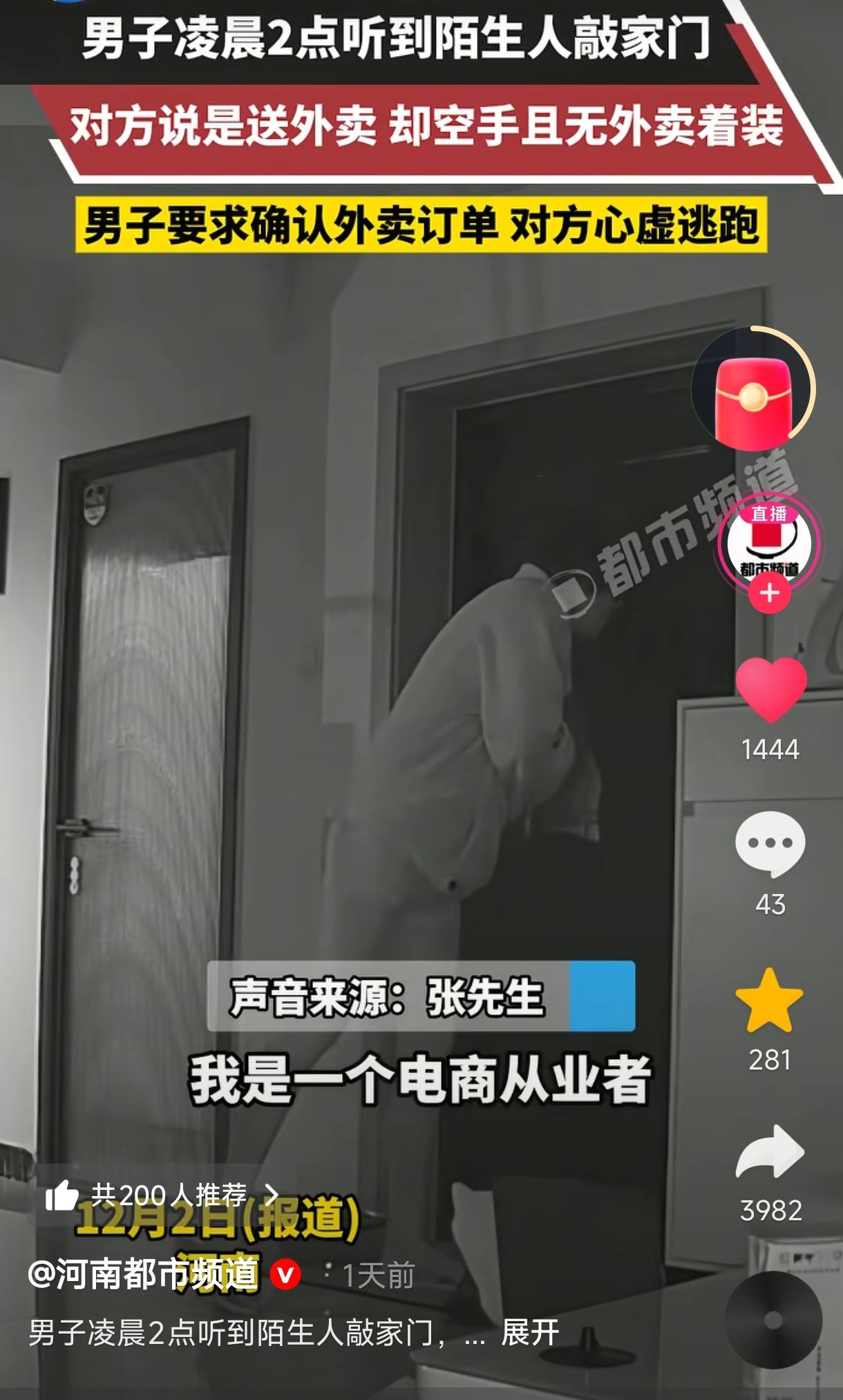 “警惕!” 河南，男子凌晨2点听到陌生人敲门，感觉不对劲，就拿了把菜刀开门询问，