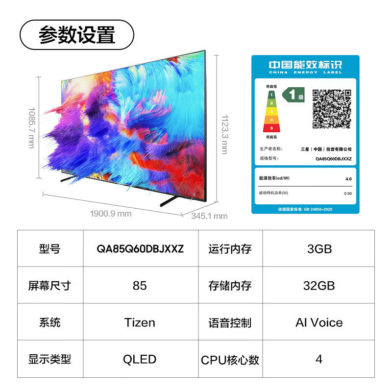 三星 85 寸这个价，不也很卷吗 三星品质款 85Q60DB 85英寸 QLED