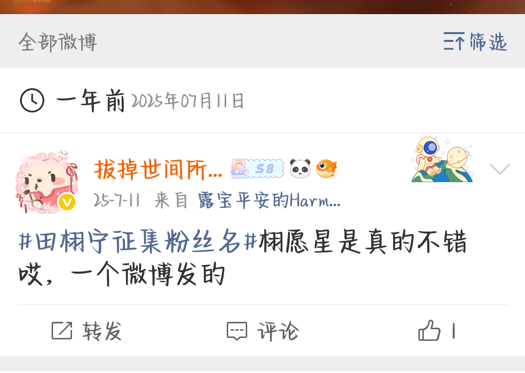 去年今日！我可能还不算追雷朋！所以！！！！我还能淡定的觉得他们整的栩愿星真的不错