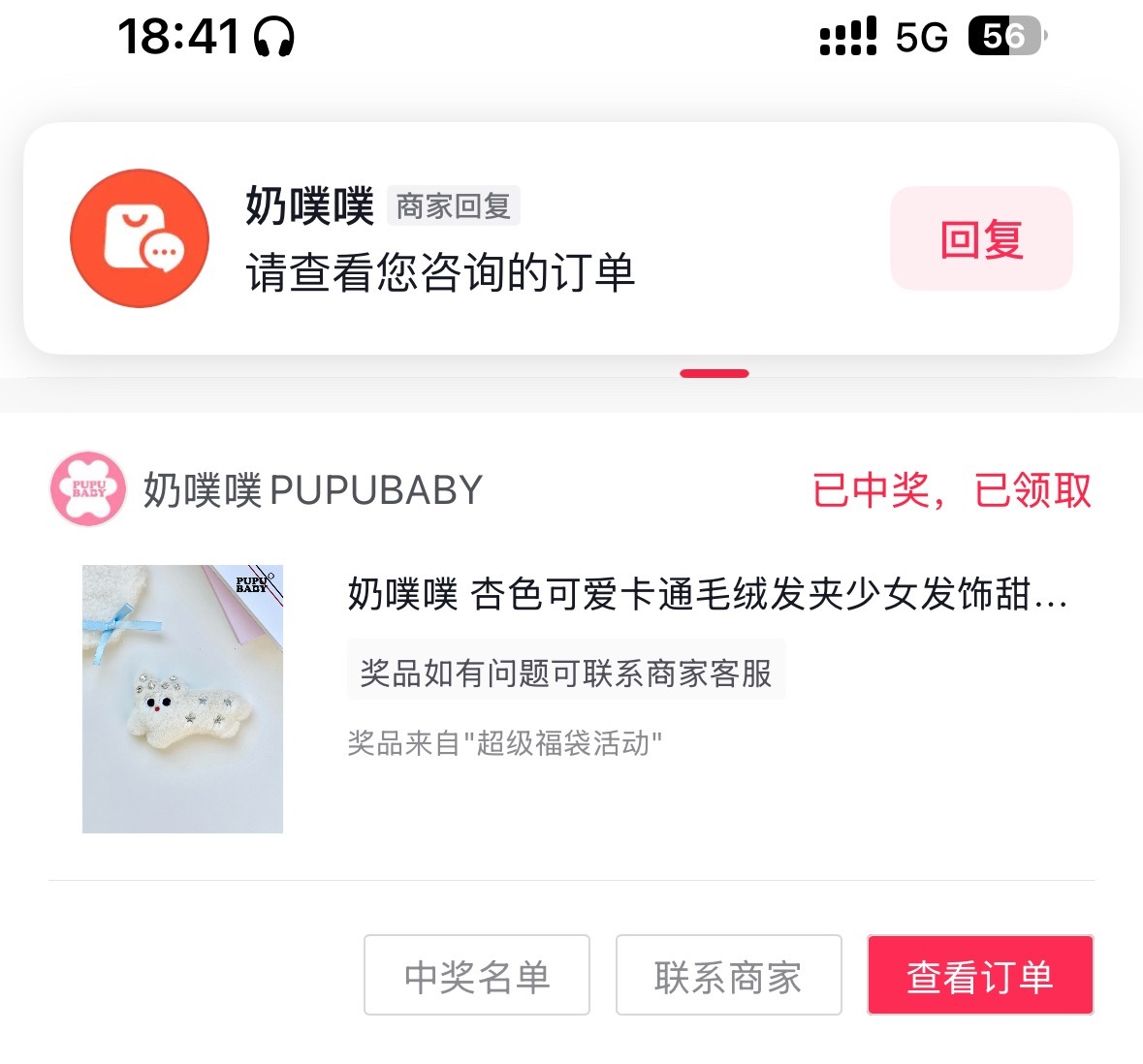喔吼没想到退出了zbj也能中