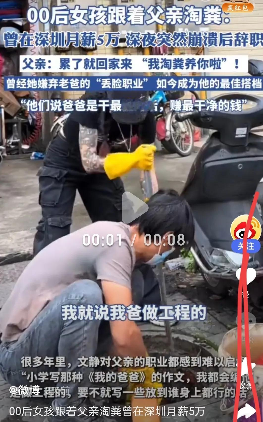 女孩放弃5万月薪，回乡跟父亲掏粪。
这才是媒体报道的，反差、戏剧感拉满，正能量爆