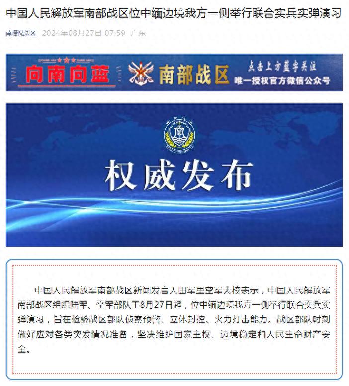【南部战区在中缅边境实弹军演，木姐战役或将开打，敏昂莱笑不出来】

解放军在中缅