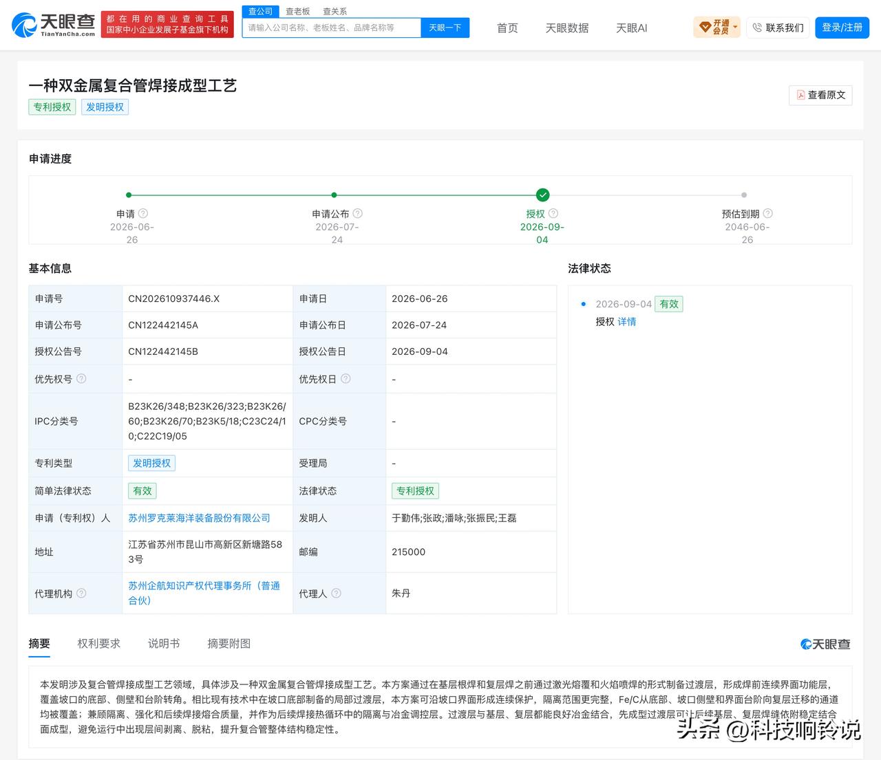 【博盈特焊拟收购罗克莱55%股权】
近日，博盈特焊公告称，拟通过发行股份及支付现