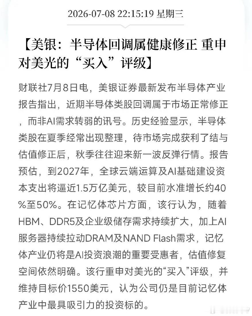 隔夜利好消息来了！利好消息如下：利好消息1：20多家算力产业链公司上半年业绩预增
