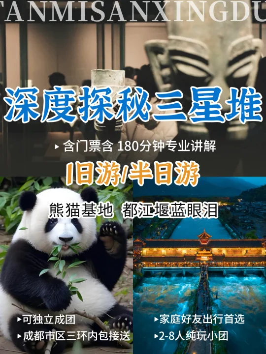 轻松❗三星堆 180分钟深度讲解纯玩小团🧐