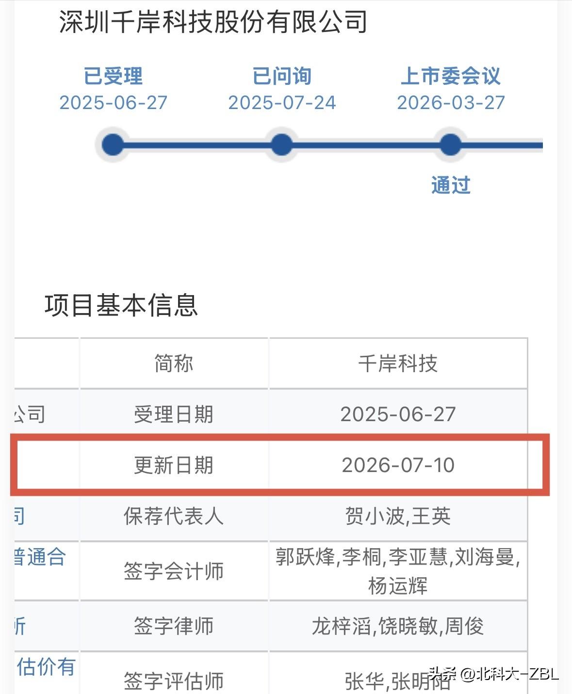 千岸科技更新注册文件，将于下下周一发行

北交所网站消息，深圳千岸科技股份有限公
