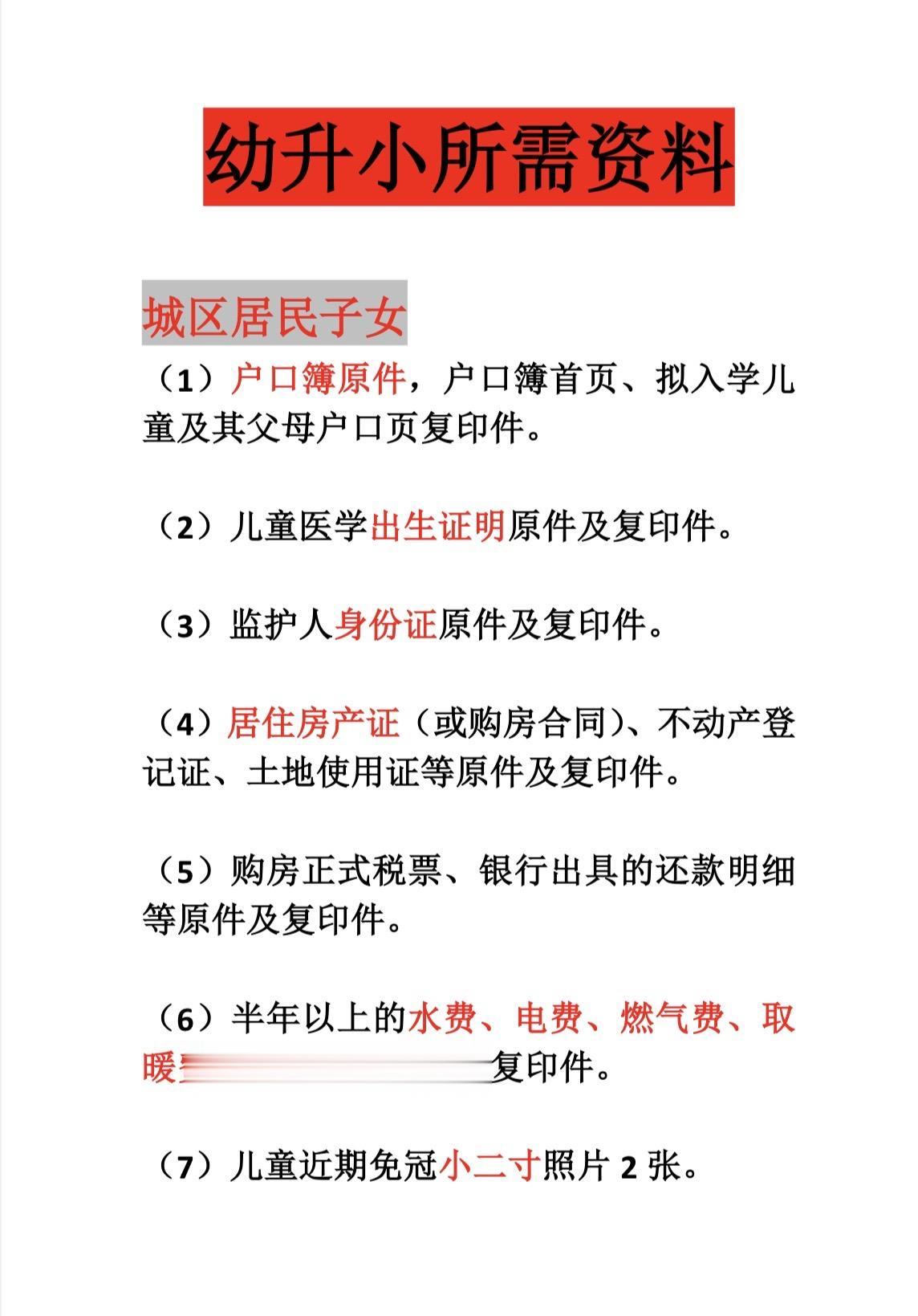 开学新生所需资料，仅供参考。祝大家万事顺利，学业有成。