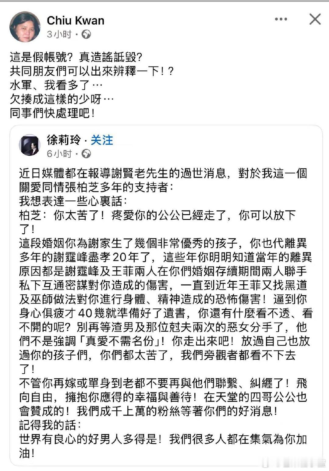 前经纪人怒斥王菲破坏锋芝婚姻谣言趁着谢贤离世的热度传出这种谣言实在不太合适，翻翻