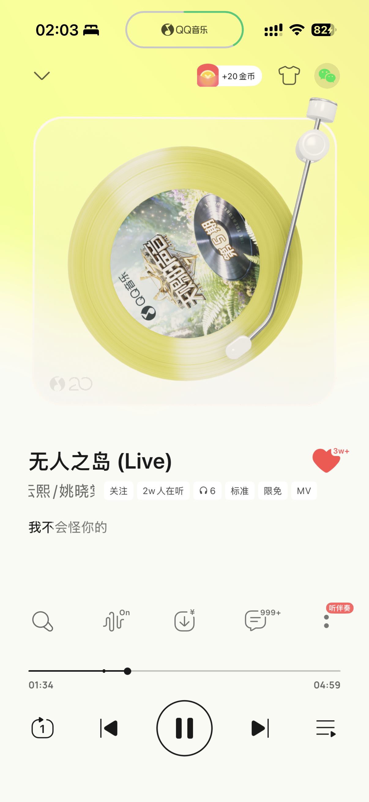 观众的耳光是雪亮的天赐的声音7